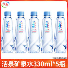 yili 伊利 伊刻活泉火山矿泉水330ml*24瓶装天然弱碱性低钠矿泉水