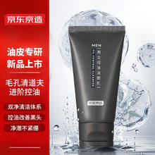 京东京造 男士控油洁面乳 50g