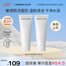 UNISKIN 优时颜 洗面奶氨基酸洁面乳 100g*2