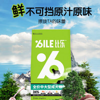 Bile比乐 鲜系列低敏无谷小型犬中大型犬狗主粮  8斤