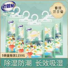 老管家 洋甘菊香型除湿袋干燥剂室内房间汽车吸湿防霉剂 230g 5袋