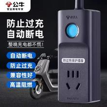 BULL 公牛 电动车充电配件智能防过充插座三相冲电神器自动断电原装