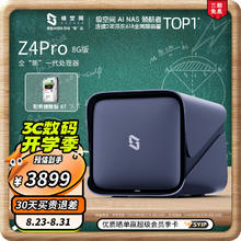 ZSpace 极空间 私有云Z4Pro 8G版四盘位Nas网络存储家庭个人云相册备份文件同步钛金灰