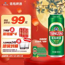 TSINGTAO 青岛啤酒 经典系列 升级大容量浓郁麦香550ml*18听 赠送4瓶福禧罐 中秋节送礼