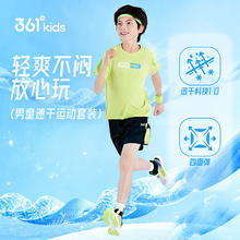 361° 儿童运动套装