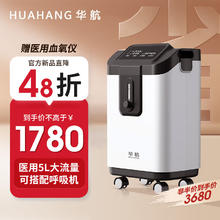 others 其他 华航5L升医用制氧机氧气呼吸机带雾化老人家用十大排名吸氧机氧气