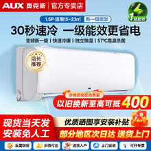 AUX 奥克斯 空调正品1.5p匹一级能效变频出租节能省电冷暖挂机旗舰正品