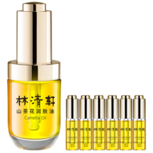 林清轩山茶花润肤油30ml 面部精华油护肤油干皮以油养肤 七夕情人节礼物