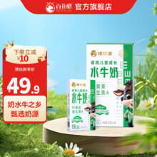 百菲酪优优星 水牛纯牛奶 睿视125ml*9盒*2件