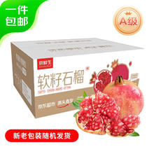 Mr.Seafood 京鲜生 四川会理软籽石榴 2.25kg装 单果250-300g 源头直发