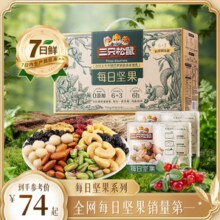【三只松鼠_每日坚果750g/30包】孕妇健康混合干果果仁零食礼盒