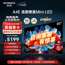 SKYWORTH 创维 电视85A4E 85英寸