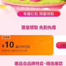 唯品会 全场通用优惠券199-10元