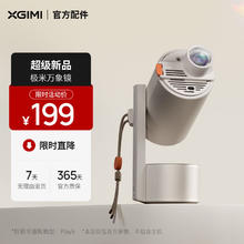 XGIMI 极米 ML001 万象镜 适配极米Play5