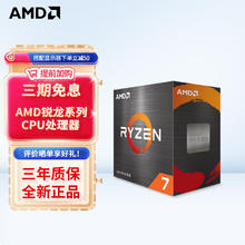 AMD R7 5700X CPU