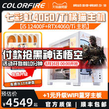 COLORFIRE 七彩虹橘猫主机（i5-12400F、16GB、512GB、RTX 4060）