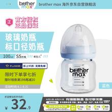 brothermax 玻璃奶瓶新生儿奶瓶婴儿防胀气仿母乳奶嘴100mlSS码0个月以