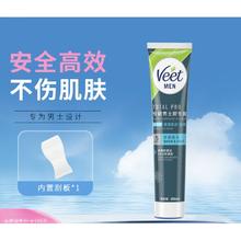 Veet 薇婷 男士脱毛膏200ml （赠 内置刮板）