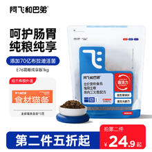 Alfie&Buddy 阿飞和巴弟 E76益生菌猫主粮裸粮 1kg