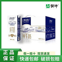 MENGNIU 蒙牛 特仑苏纯牛奶礼盒装250ml*12盒全脂学生早餐营养奶