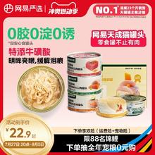 网易严选猫罐头营养增肥猫零食24罐猫咪零食罐营养幼猫天成主食罐