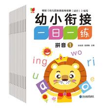 《幼小衔接数学专项训练》（全6册）