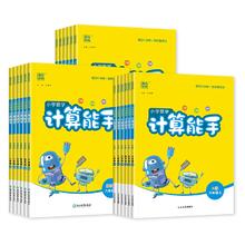 2024秋新版下册小学默写能手计算能手