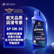 航天双贝北斗节能HT5 全合成机油 SP/GF-6A 5W-30 1L 汽机油