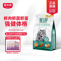 RAMICAL 雷米高 宠三鲜猫粮成猫幼猫通用 1.5kg