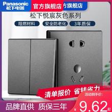 Panasonic 松下 悦宸灰色开关插座五孔插座三孔16A一二三开单双控带led指示灯