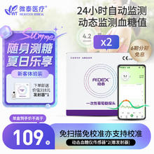 微泰 动泰 动态血糖测试仪家用14天连续测血糖仪器 发射器*1+探头*2