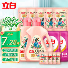 Liby 立白 洗衣液天然亮白低泡持久补充液大瓶装机洗手深层去渍3倍洁净力 香氛洗衣液套装