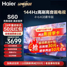 Haier 海尔 S60系列75英寸 液晶电视