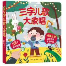 PLUS会员！《三字儿歌大家唱》
