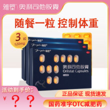 108粒】雅塑奥利司他胶囊正品国药准字120mg减肥减脂减重治疗肥胖