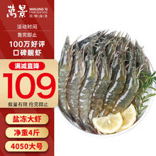 万景 大号鲜冻白虾 80-100只 2kg