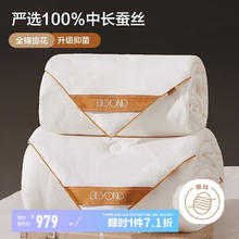 BEYOND 博洋 蚕丝被 子母被 静谧 200*230cm