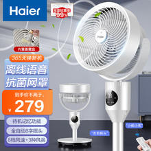 Haier 海尔 空气循环扇智能语音3D摇头轻音涡轮换气扇 HFX-Y00A