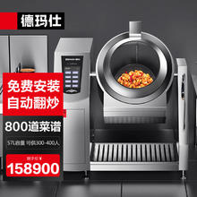 DEMASHI 德玛仕 全自动炒菜机商用 智能自动炒饭机炒菜机器人大型滚筒翻炒机DL-GQ90 工程定制款