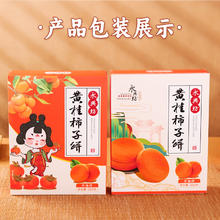 永兴坊 西安特产 黄桂柿子饼 360g 礼盒装