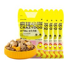 疯狂小狗 小耳朵冻干夹心狗粮泰迪比熊小型幼犬成犬粮