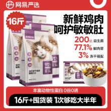 百亿补贴：YANXUAN 网易严选 冻干双拼猫粮成猫无谷全价冻干双拼猫粮幼成猫高蛋白16斤
