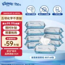 Kleenex 舒洁 湿厕纸  80抽*8包