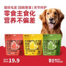 挚好 香狗训练奖励功能性主食肉肠300g