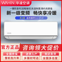 WAHIN 华凌 空调挂机套装大一匹变频1级能效冷暖35HA1