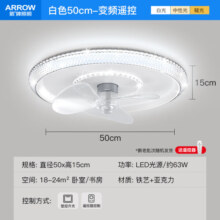 ARROW箭牌照明 风扇灯led吸顶灯吊扇灯吊灯现代简约卧室餐厅中山灯具 50cm63瓦【特蕙+水晶白+高显指】