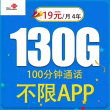 中国联通电话卡全国通用大流量卡不限速5g手机卡上网卡 火鸟卡4年19元/月130G全国通用流量100分钟