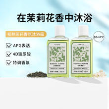 88VIP会员：氣味圖書館 气味图书馆初熟茉莉花香氛沐浴露持久留香85ml*2瓶保湿清洁沫浴液