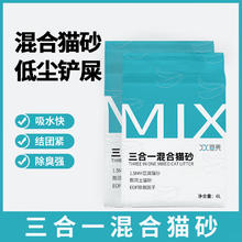 奥莉特 三合一混合猫砂1.5mm奶香豆腐猫砂 2.3kg*1袋
