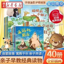 《宝宝晚安故事绘本》（全40册）